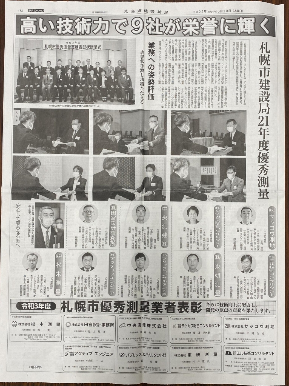 北海道建設新聞の画像